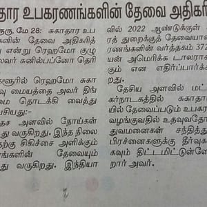 Dinamani